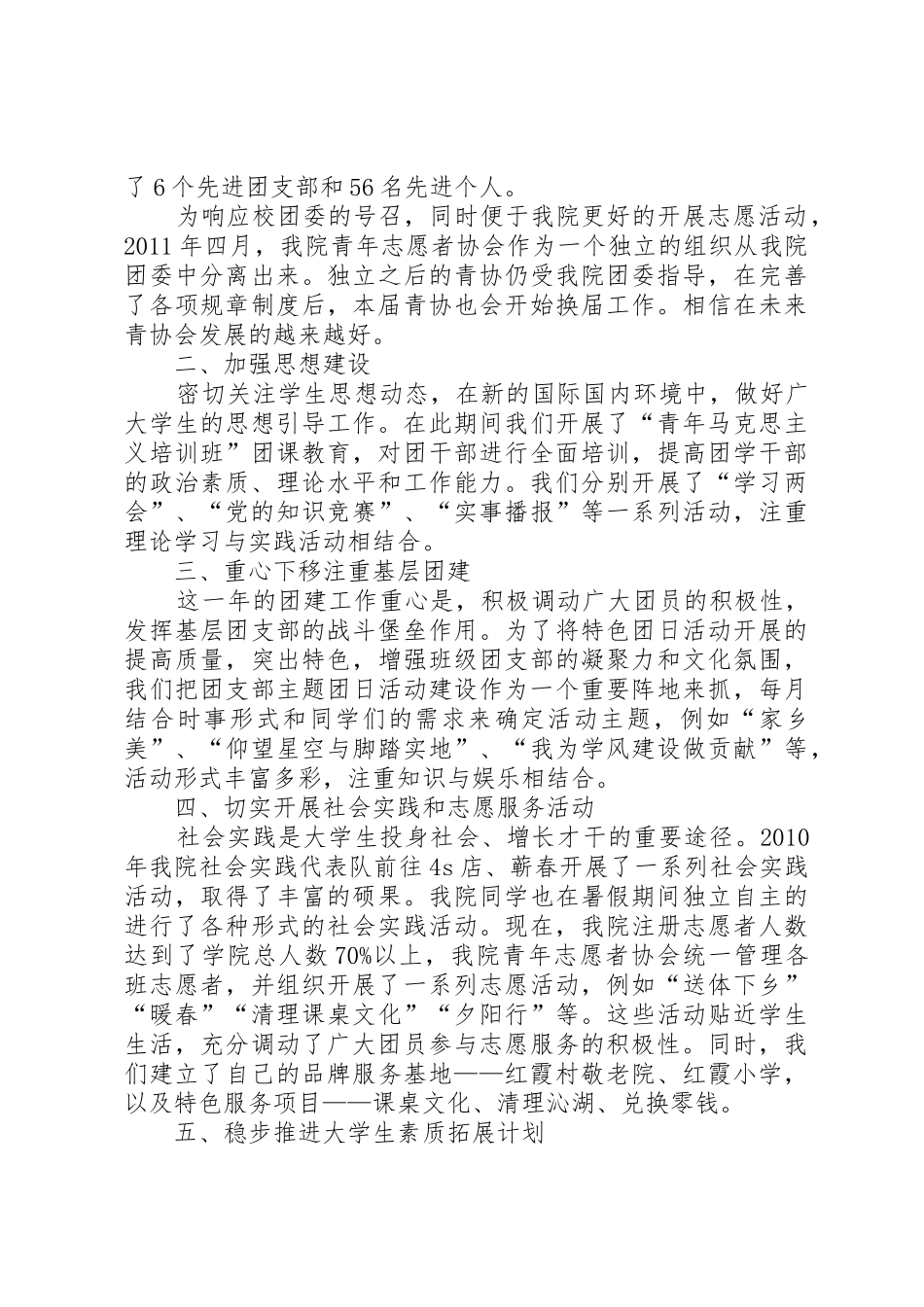 团委副书记年度述职报告大全_第2页