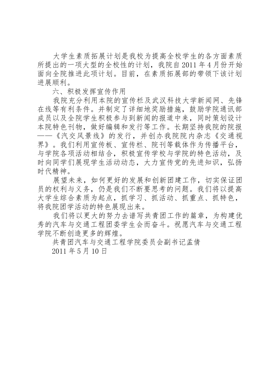 团委副书记年度述职报告大全_第3页