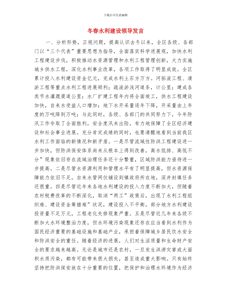 冬季运动会开幕式讲话与冬春水利建设领导发言汇编_第3页