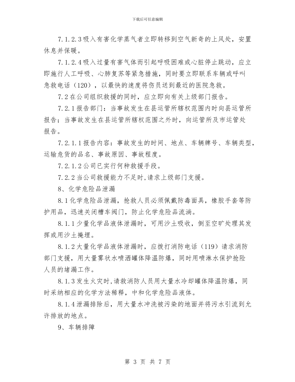 冬季道路危货运输交通事故应急救援预案与冬季长跑安全预案汇编_第3页