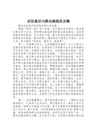 宗旨意识与群众路线发言稿