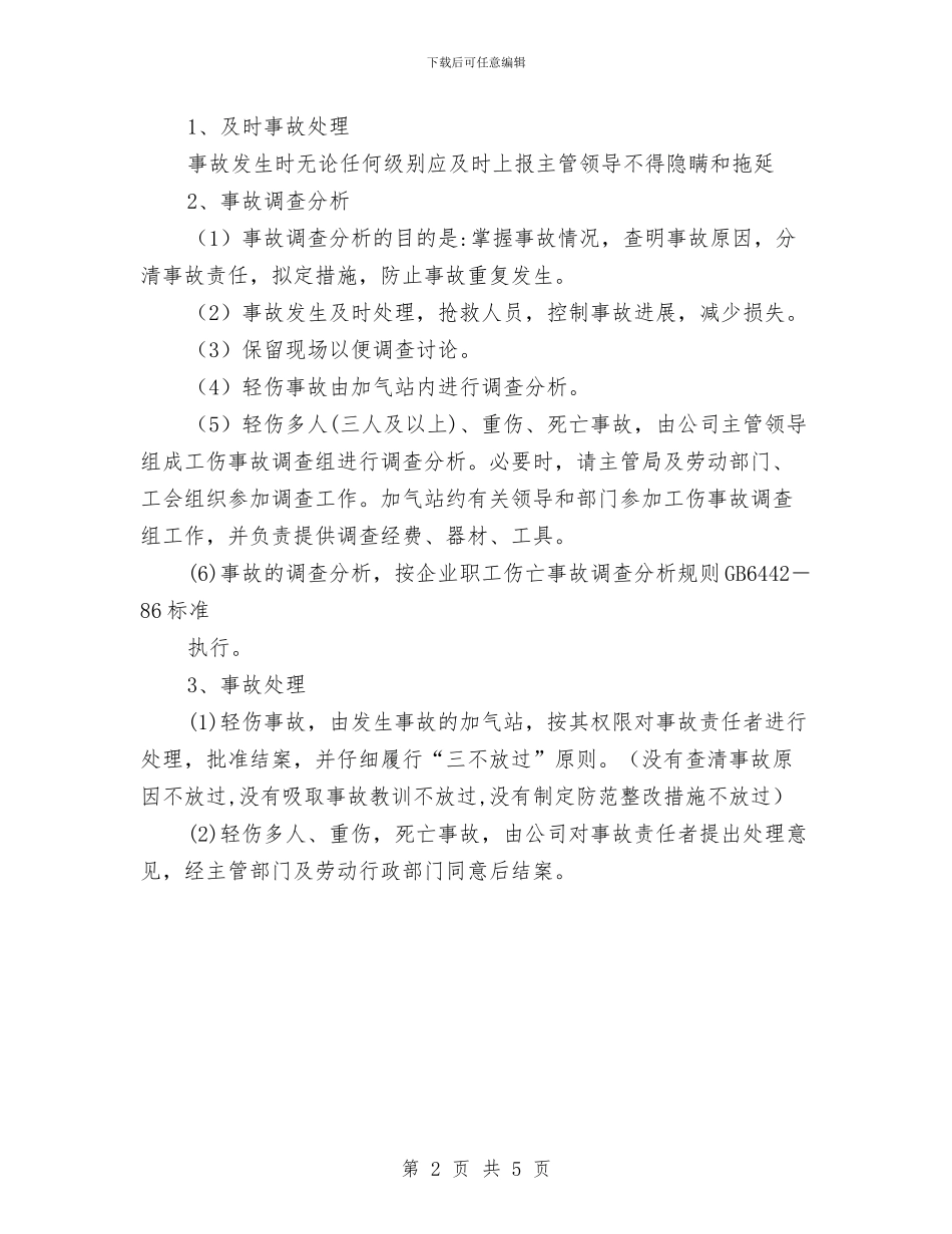 冬季防寒防冻应急预案与冬季防火安全大检查方案汇编_第2页