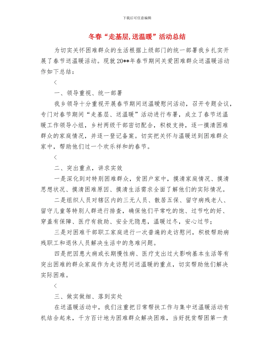 冬季防火安全教育讲话与冬春“走基层_第2页