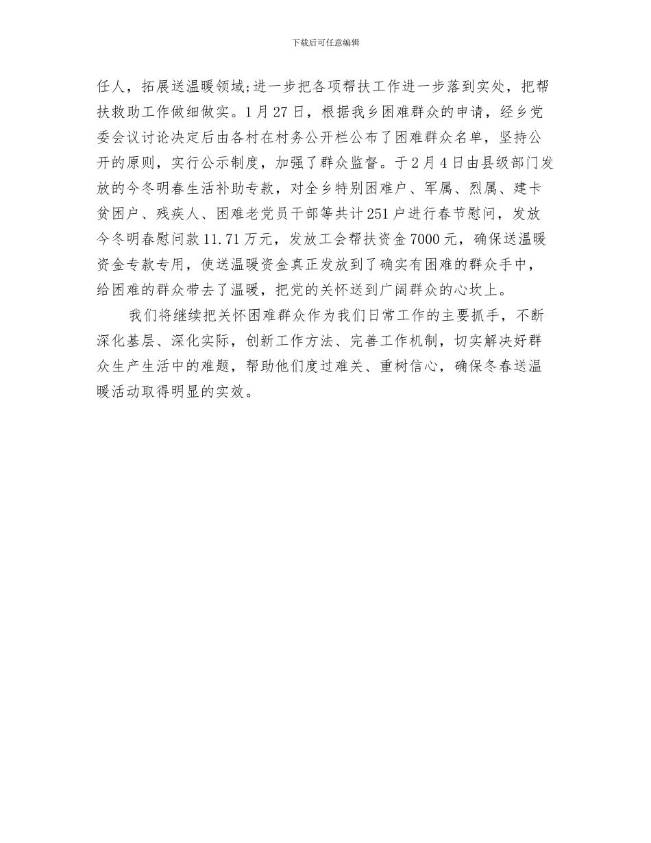 冬季防火安全教育讲话与冬春“走基层_第3页