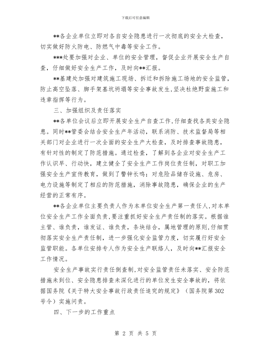 冬季防火安全生产工作的总结与冬季防火安全知识汇编_第2页