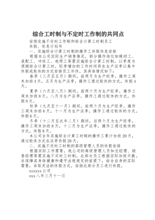 综合工时制与不定时工作制的共同点