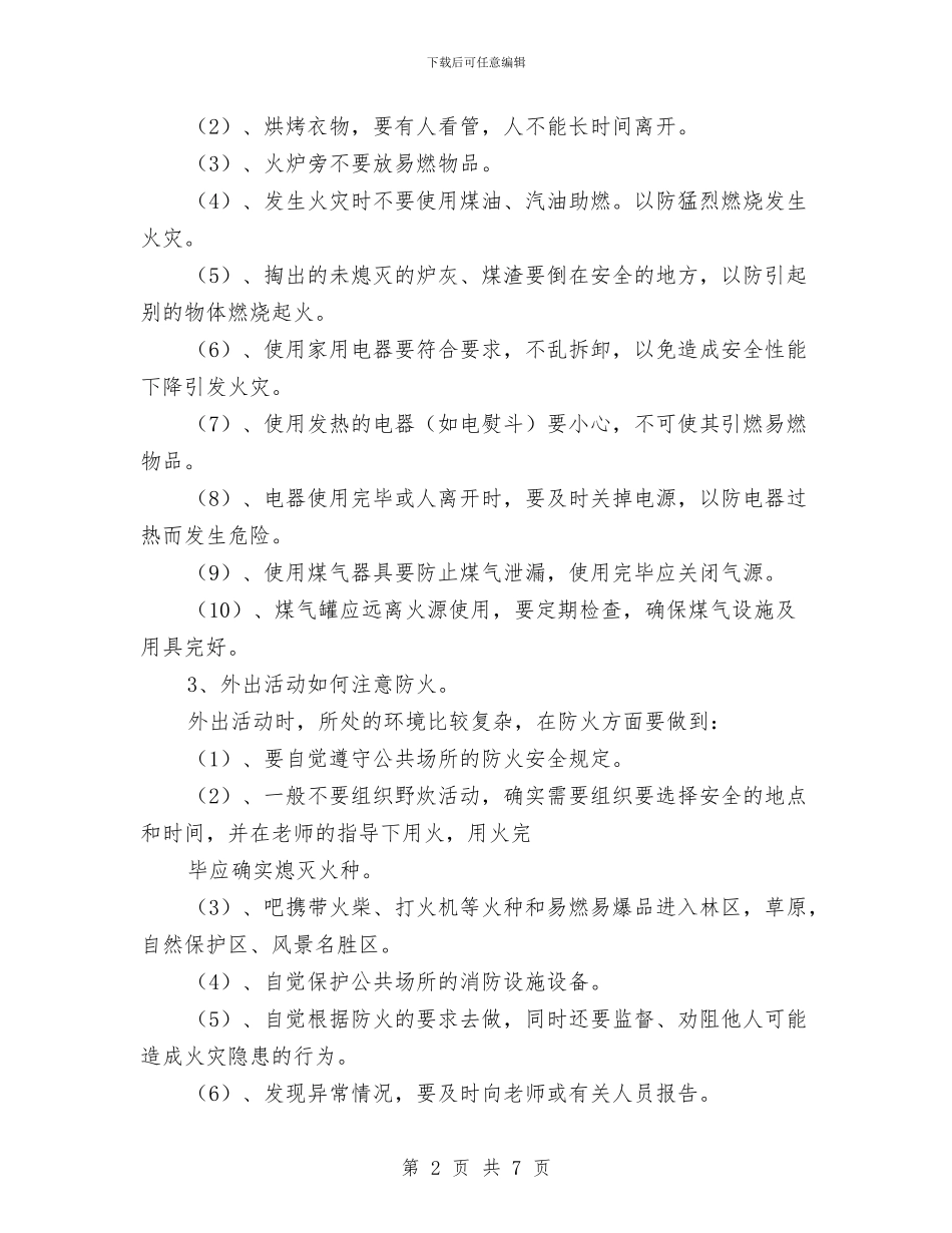 冬季防火安全讲话稿与冬季防火用电安全自查总结汇编_第2页