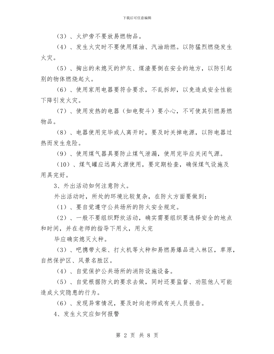 冬季防火安全讲话稿与冬春季安全检查活动总结汇编_第2页