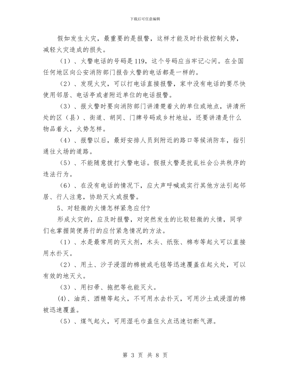 冬季防火安全讲话稿与冬春季安全检查活动总结汇编_第3页