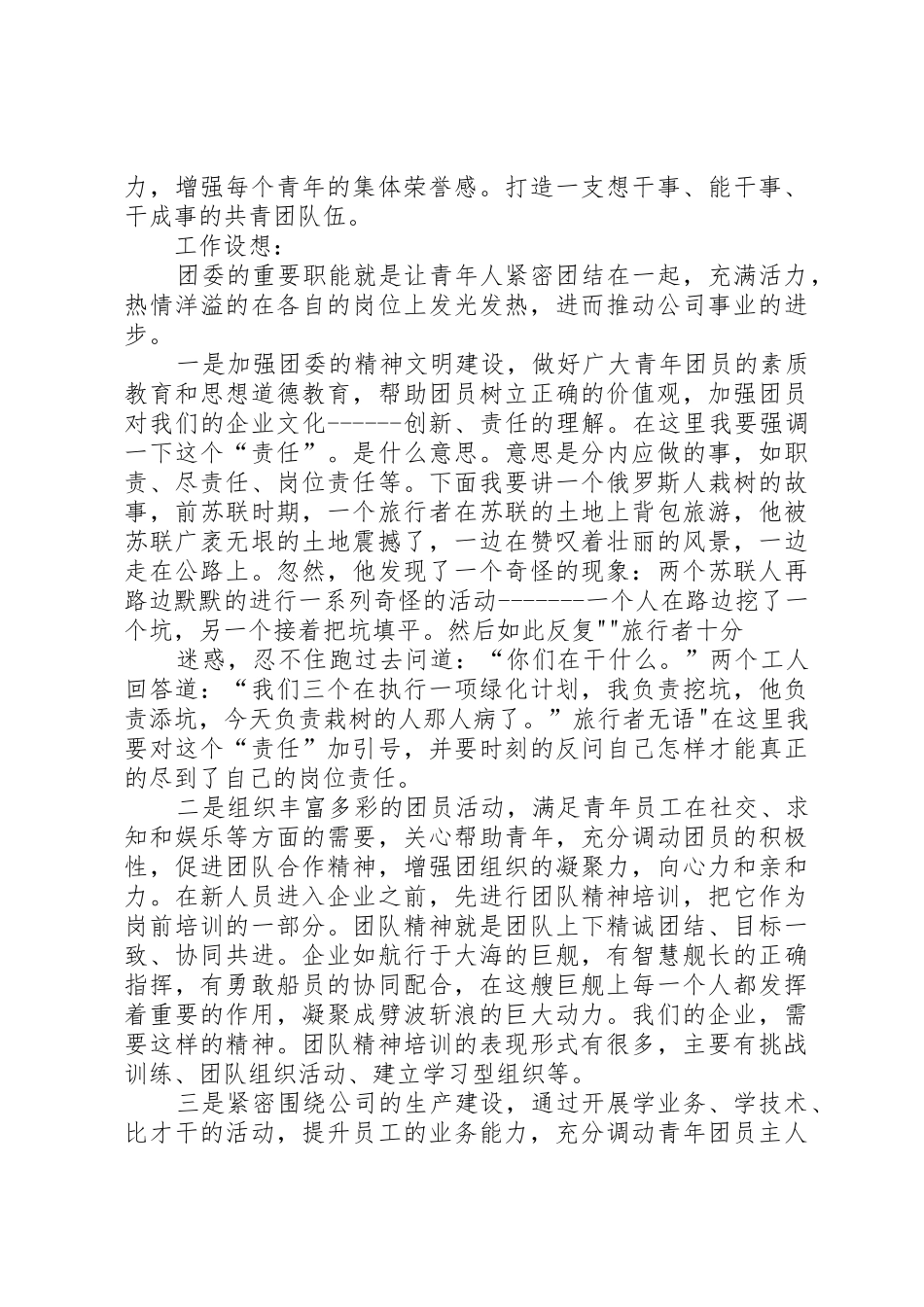 团委书记竞聘报告_第2页
