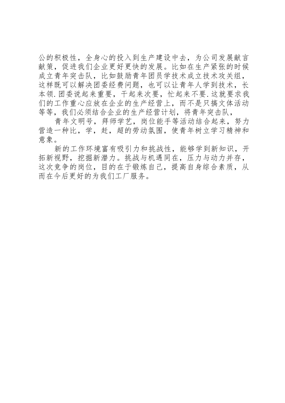 团委书记竞聘报告_第3页