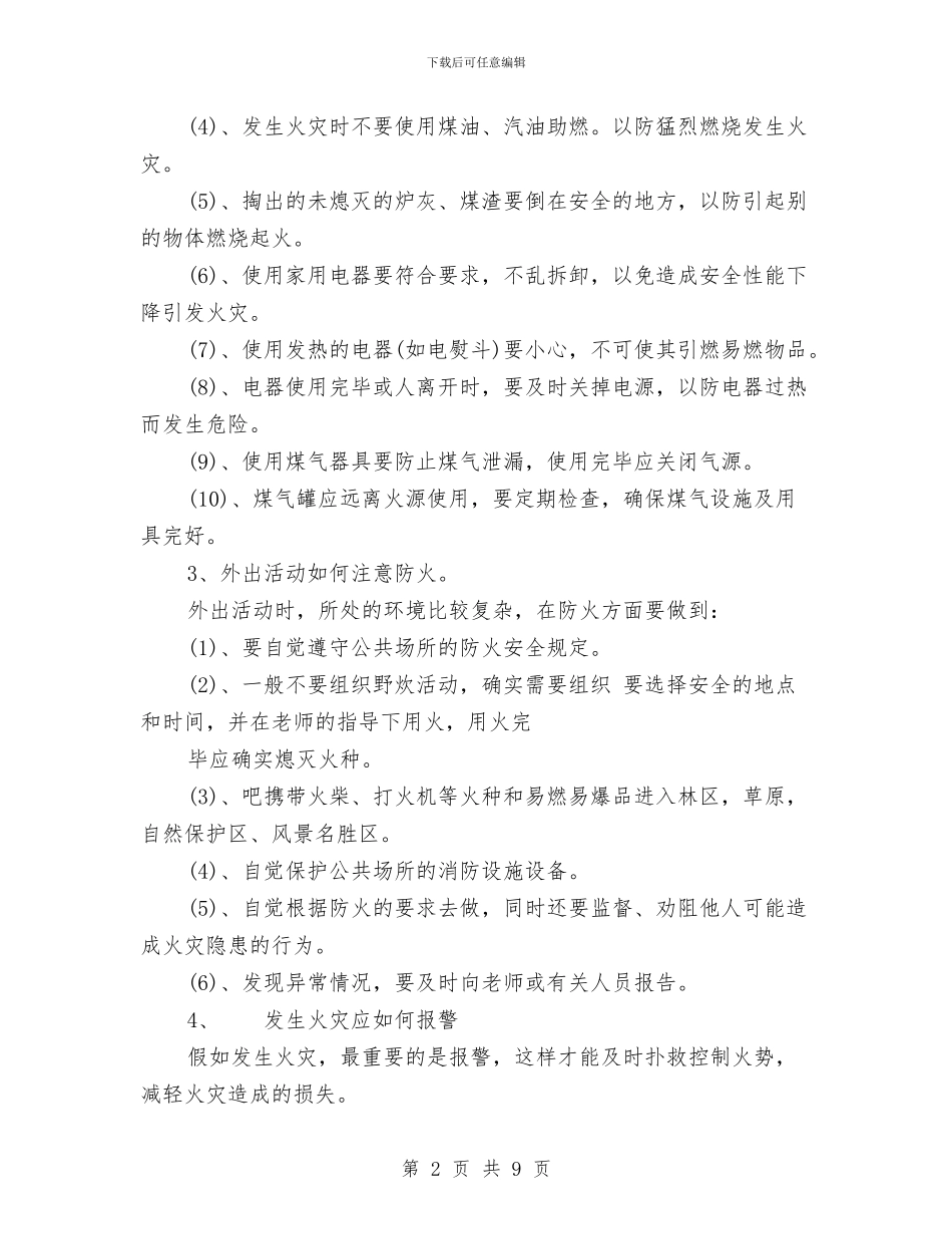 冬季防火安全讲话稿推荐与冬虫夏草竞选演讲稿范文汇编_第2页