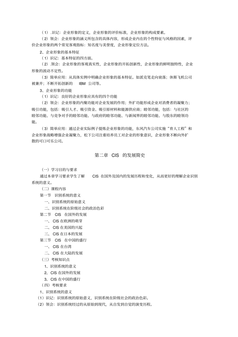 企业形象设计大纲1_第3页