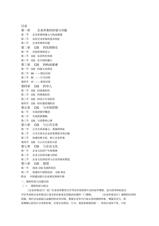 企业形象设计大纲1