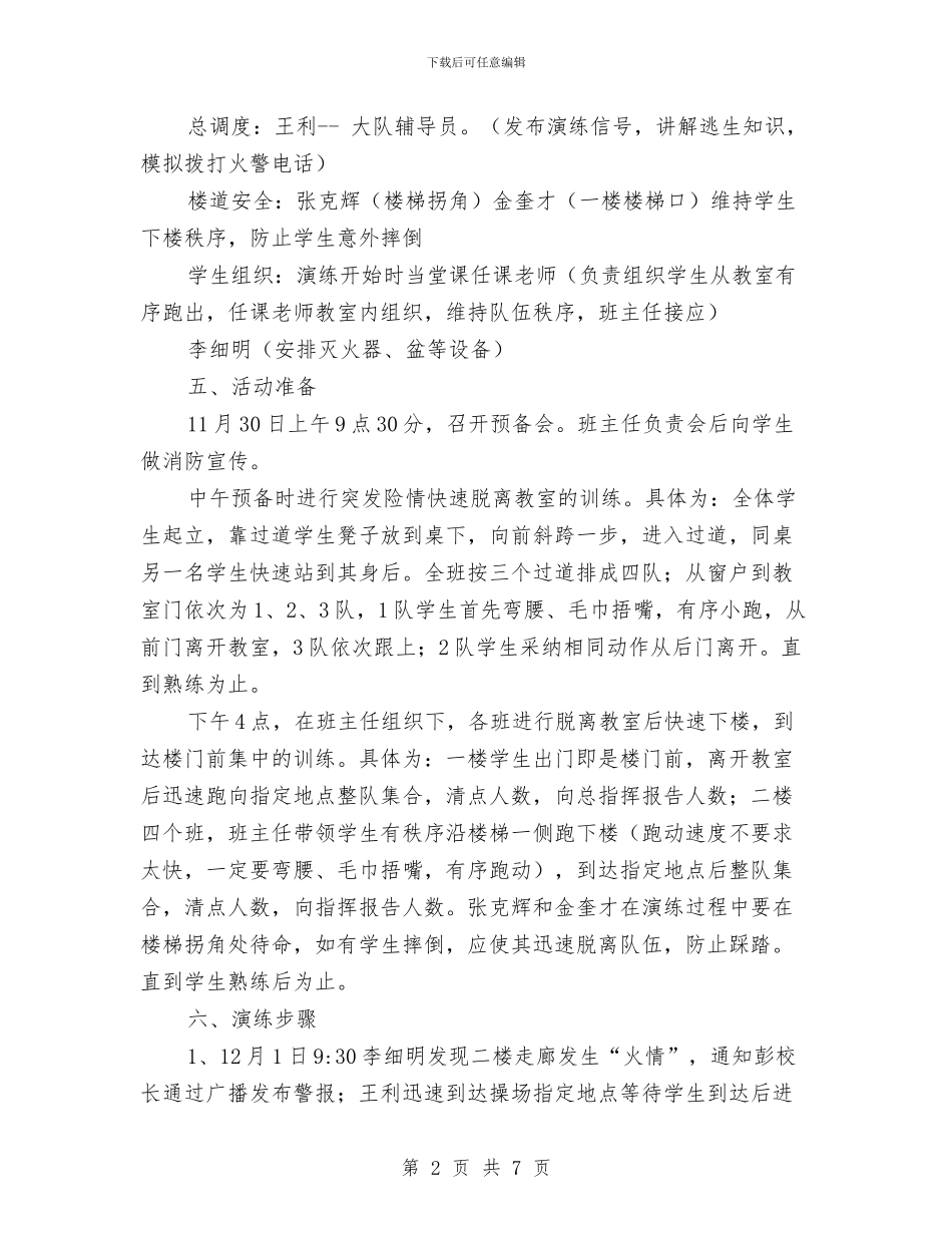 冬季防火逃生安全演练实施方案与冬季防火防煤气中毒主题活动方案汇编_第2页