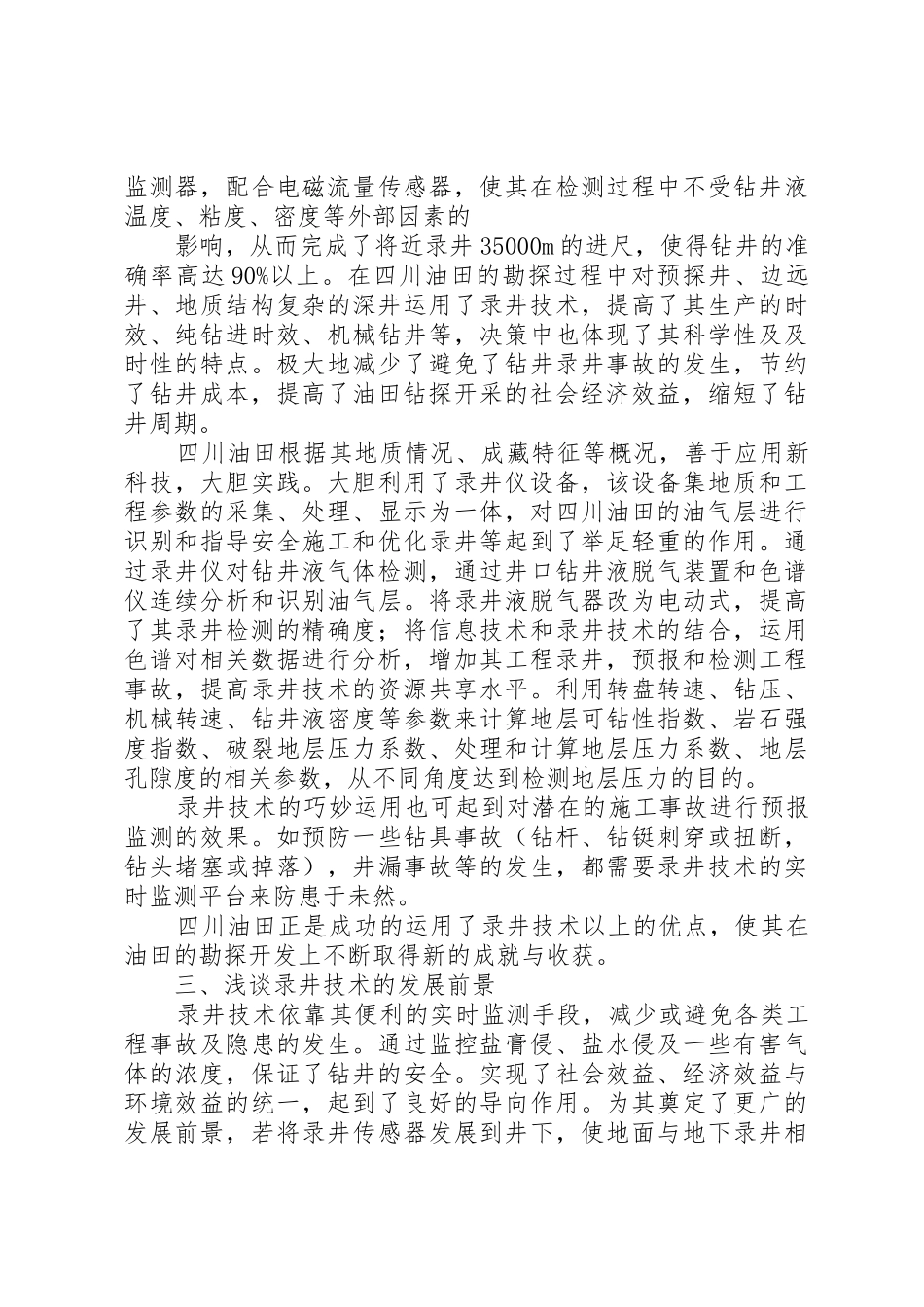 综合录井在生产中的应用和发展_第3页