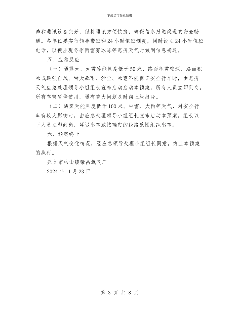 冬季雨雪雾冰冻条件下安全生产工作应急预案与冬春防火工作方案汇编_第3页