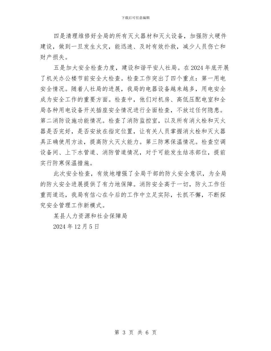 冬春火灾防控工作总结与冬春火灾防控百日攻坚行动工作总结汇编_第3页