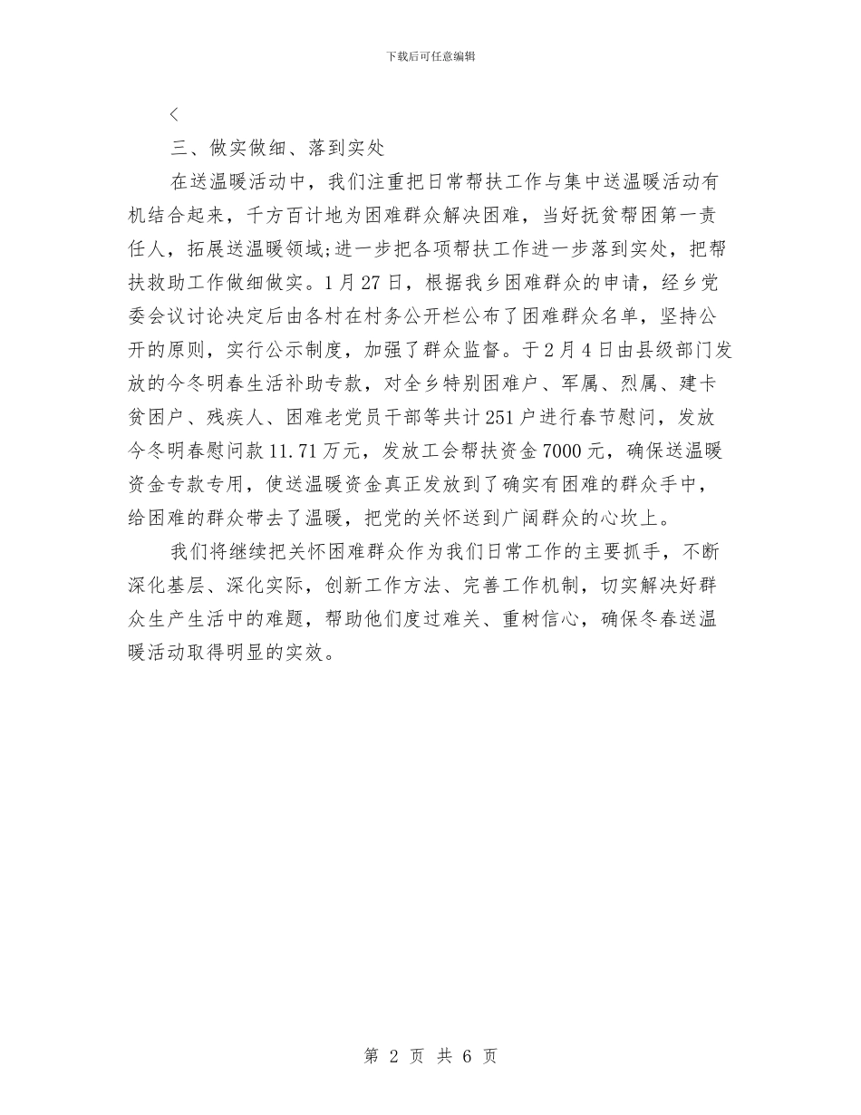 冬春“走基层-送温暖”活动总结与冬枣提质增效年工作意见汇编_第2页