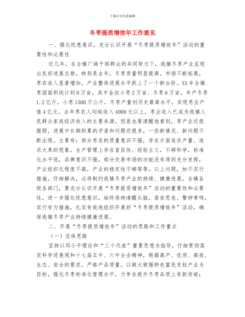 冬春“走基层-送温暖”活动总结与冬枣提质增效年工作意见汇编_第3页