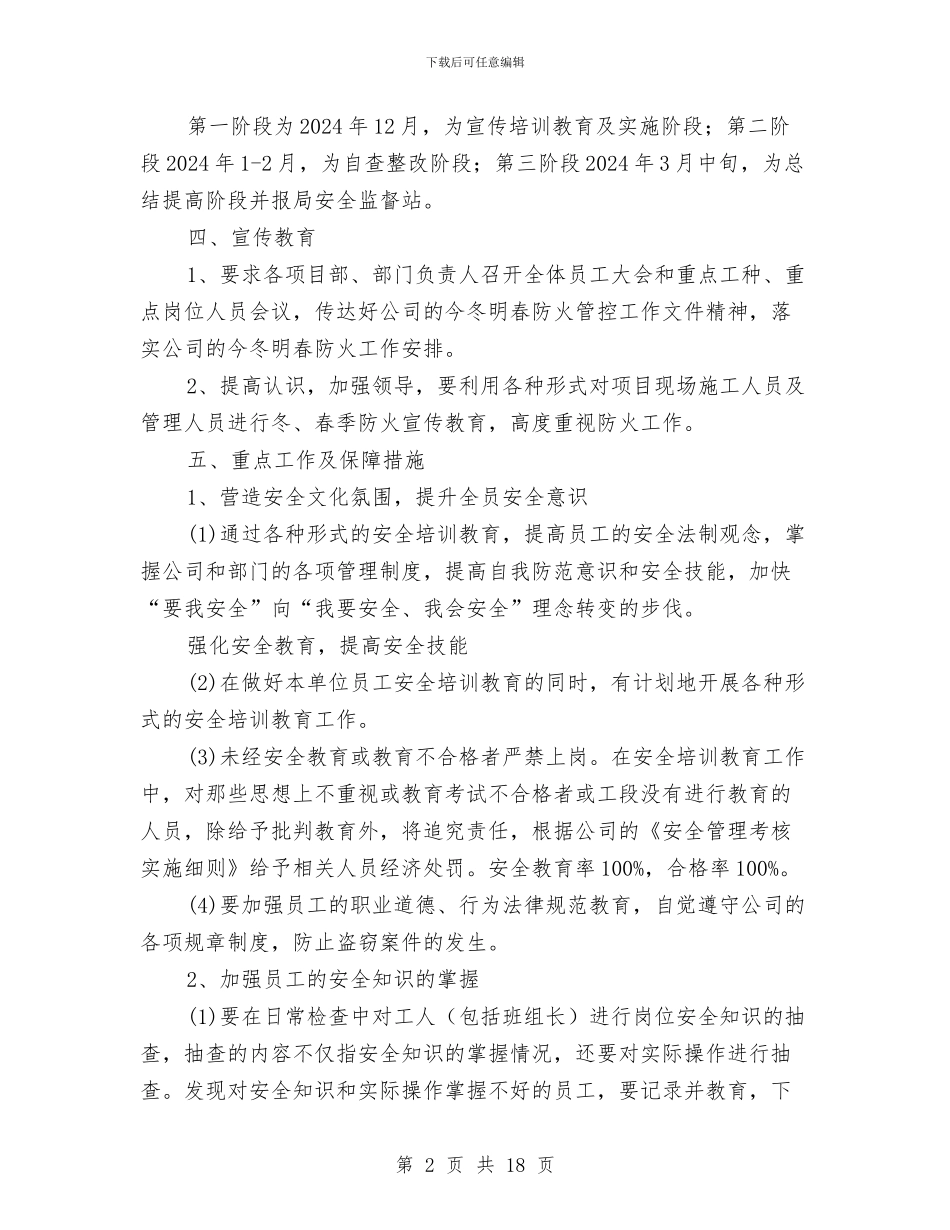 冬春防火工作方案与冬期施工及消防防火方案汇编_第2页