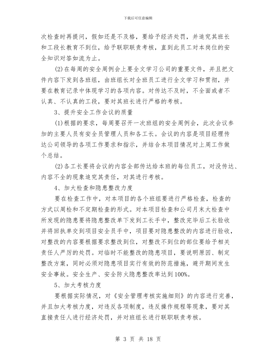 冬春防火工作方案与冬期施工及消防防火方案汇编_第3页