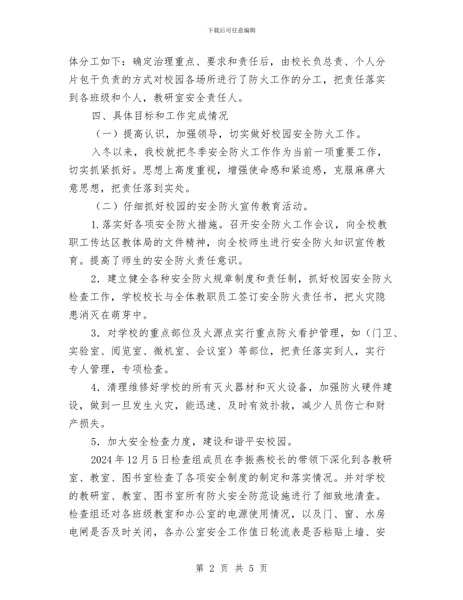 冬春火灾防控百日攻坚行动工作总结与冬防保温工作总结汇编_第2页