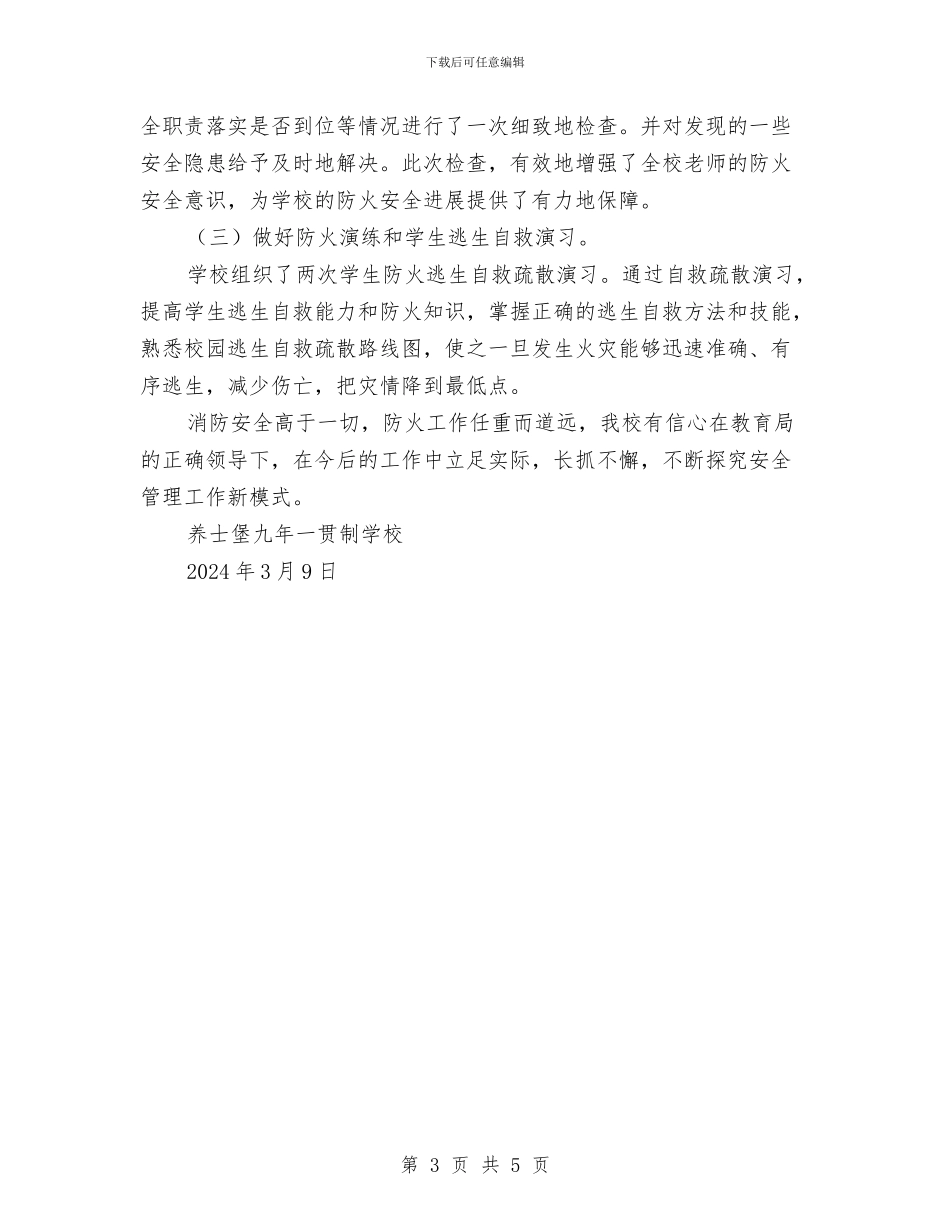 冬春火灾防控百日攻坚行动工作总结与冬防保温工作总结汇编_第3页