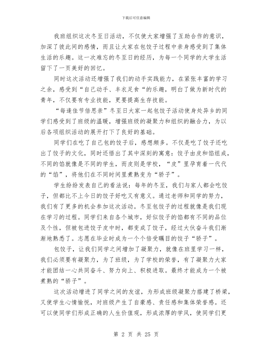 冬至包饺子活动总结与冬训学习材料之一汇编_第2页
