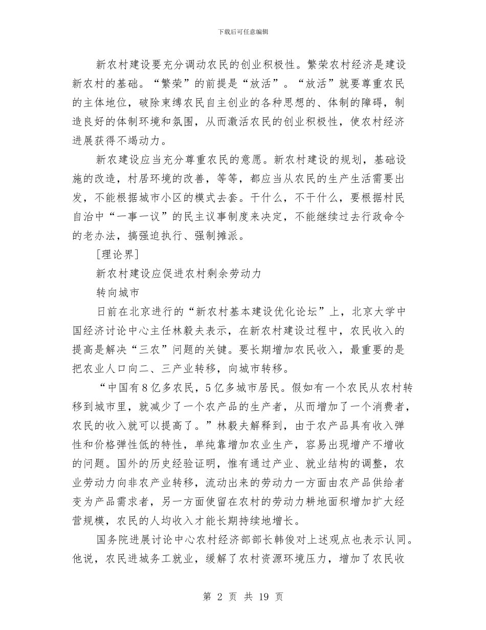 冬训学习材料之三与冬训学习材料之二汇编_第2页