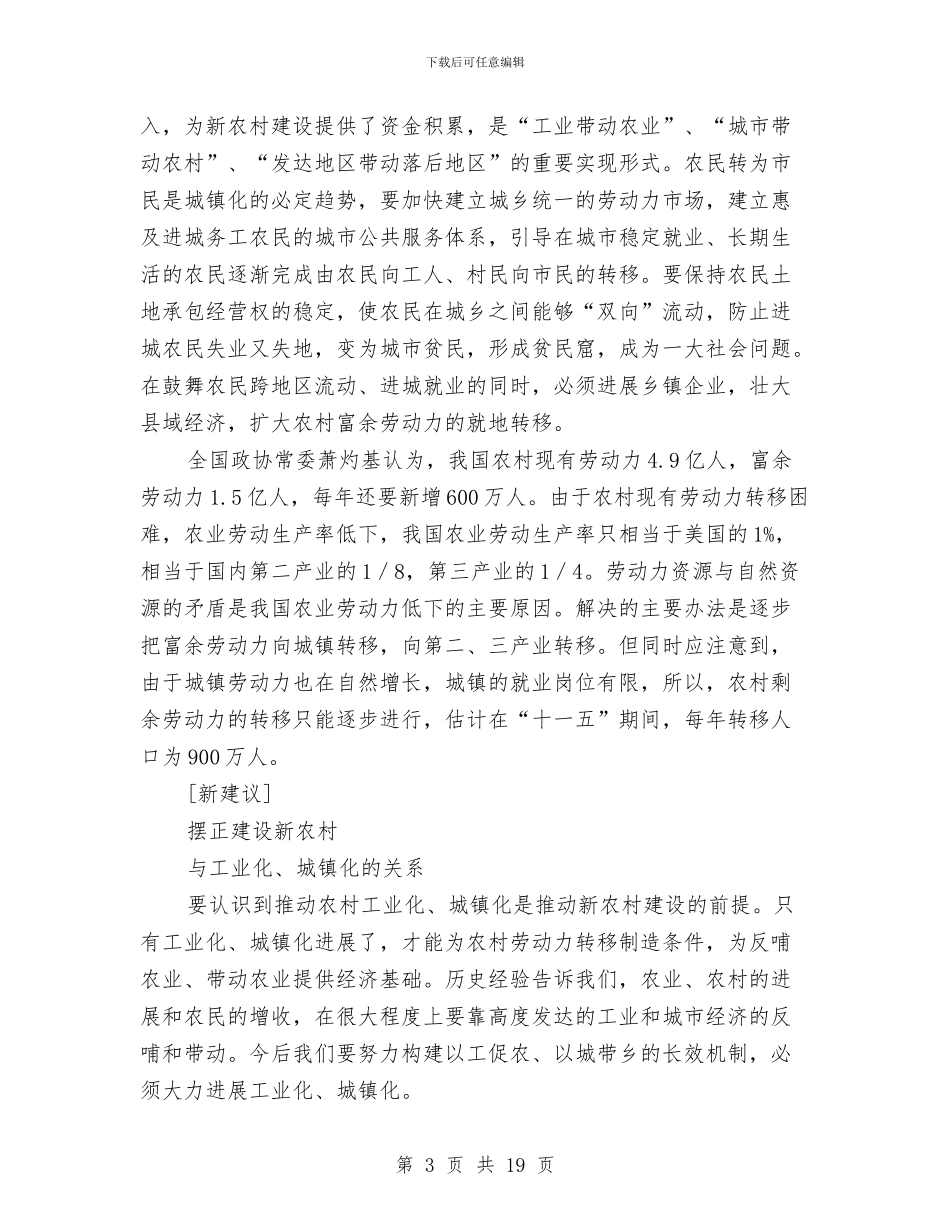 冬训学习材料之三与冬训学习材料之二汇编_第3页