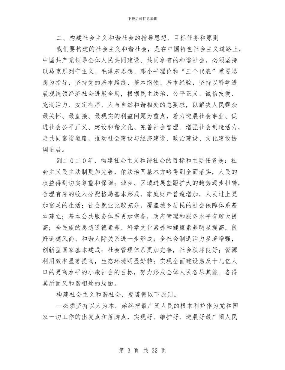 冬训学习材料之一与冬训学习材料之三汇编_第3页