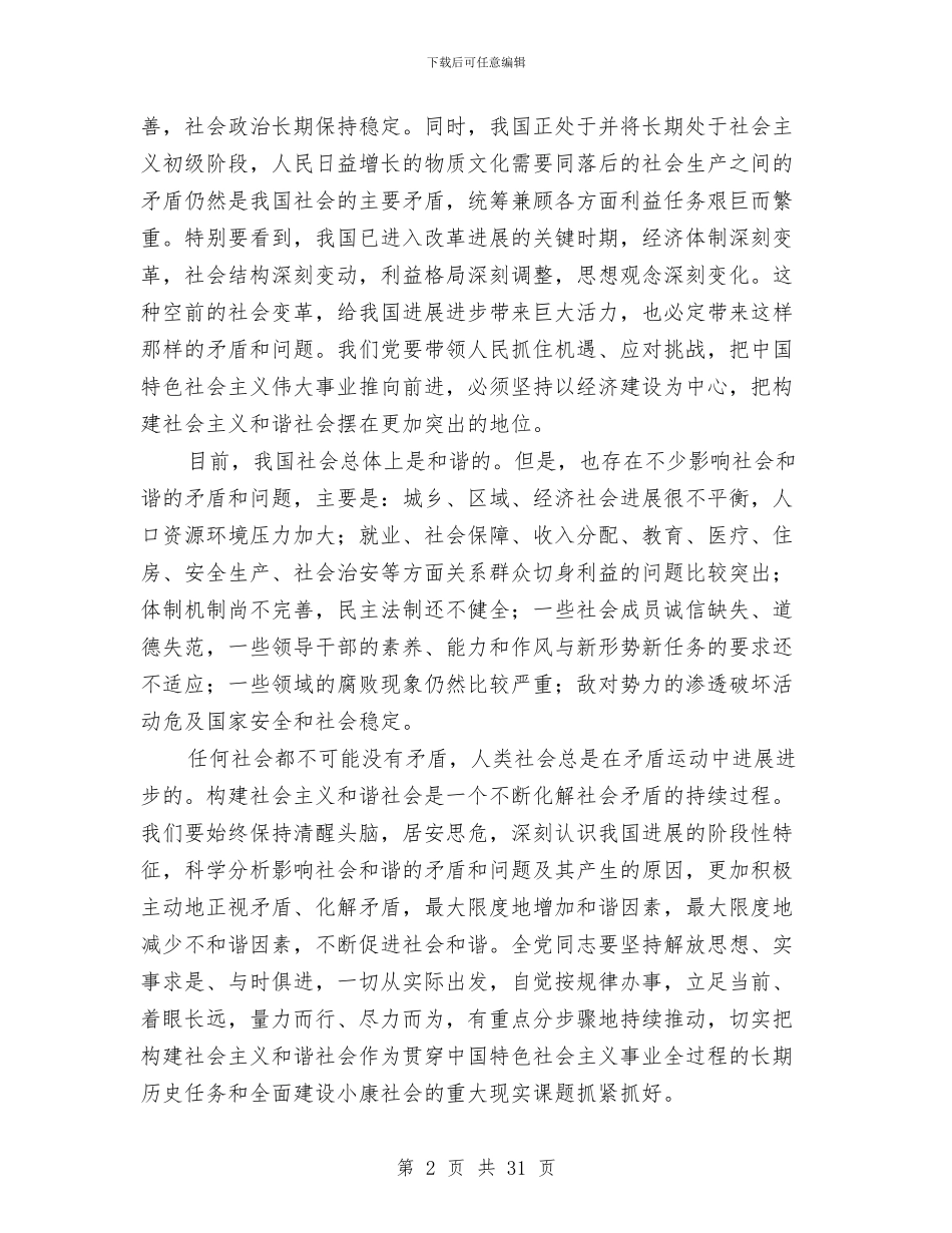 冬训学习材料之一与冬训学习材料之二汇编_第2页