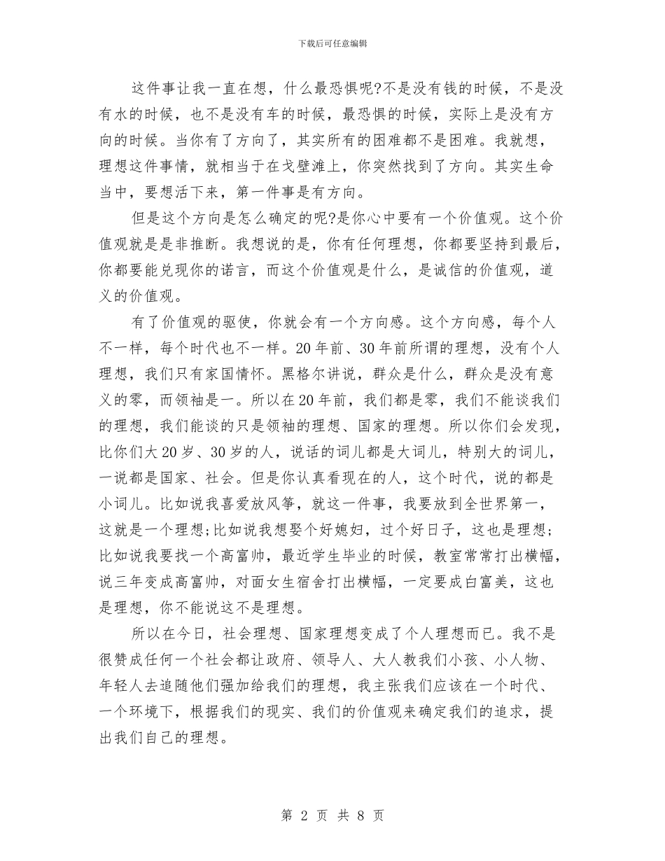 冯仑演讲稿：理想丰满与冯尚益同志先进事迹报告会主持人串词汇编_第2页