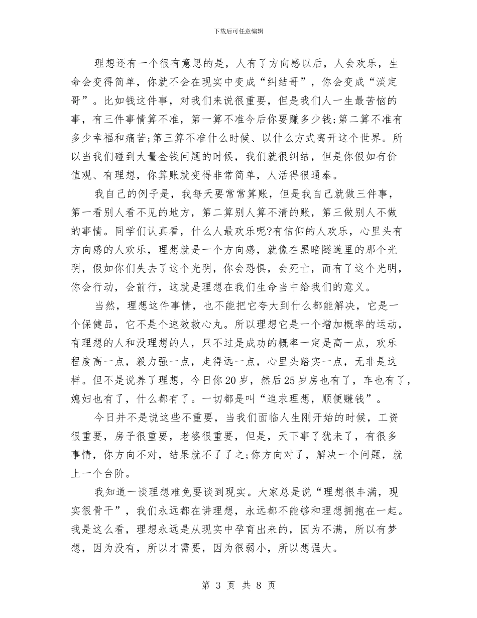 冯仑演讲稿：理想丰满与冯尚益同志先进事迹报告会主持人串词汇编_第3页