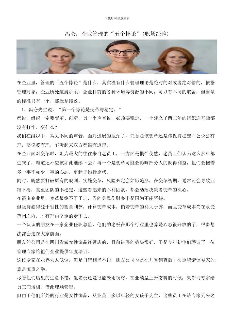 冯仑：企业管理的“五个悖论”_第1页