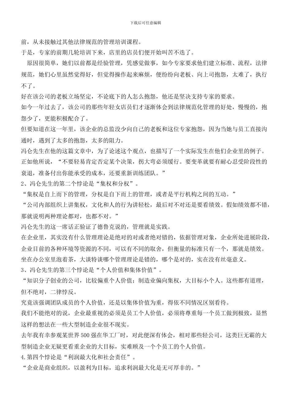 冯仑：企业管理的“五个悖论”_第2页