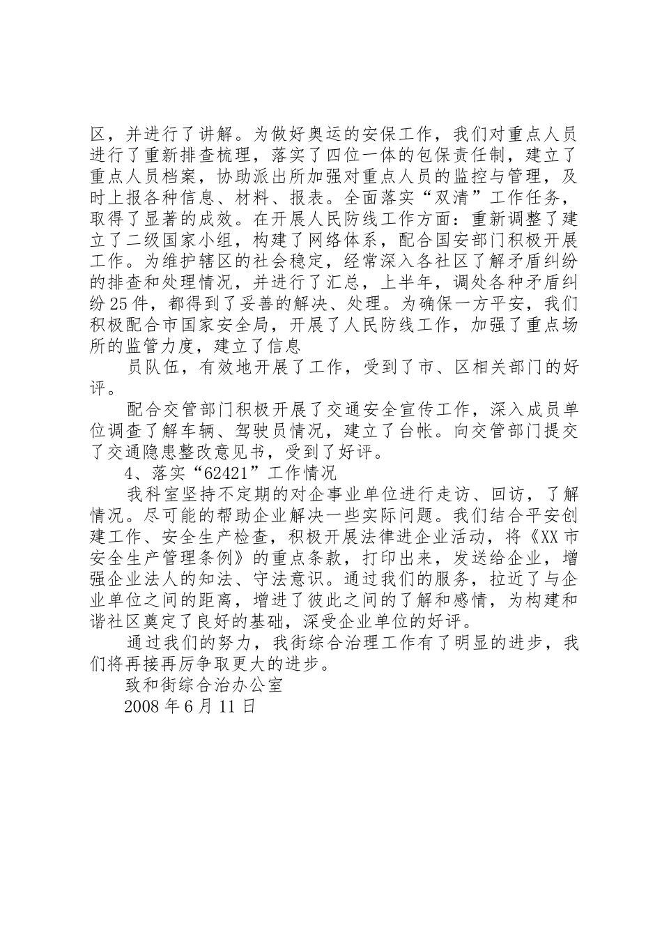 综治工作半年总结_第2页