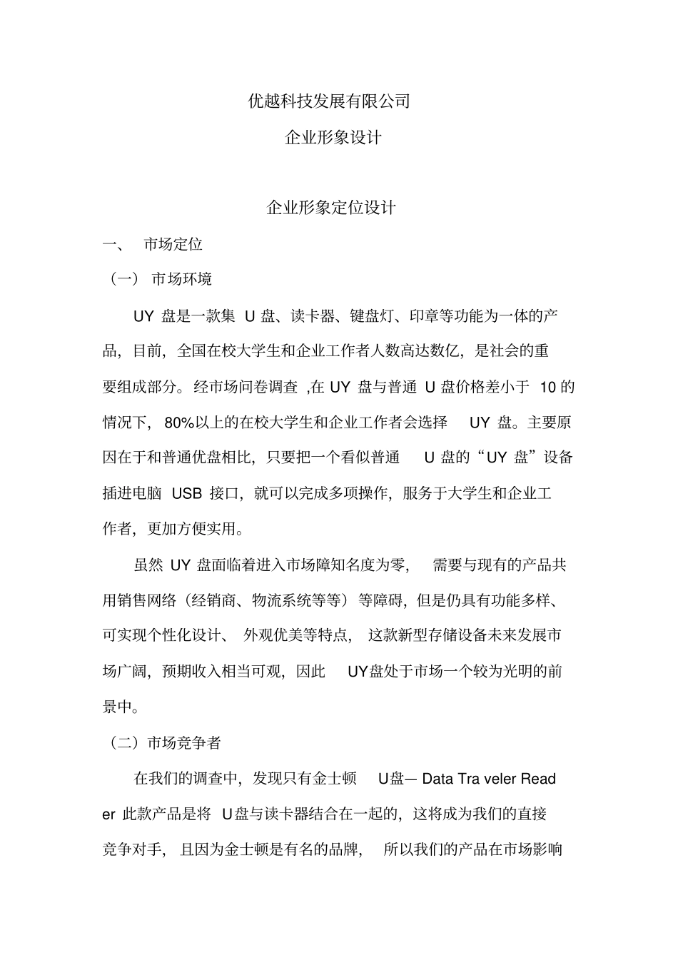 企业形象设计作业_第1页