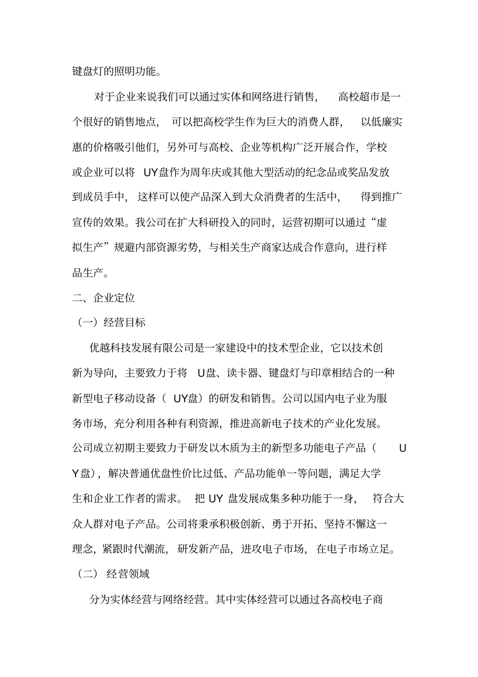 企业形象设计作业_第3页