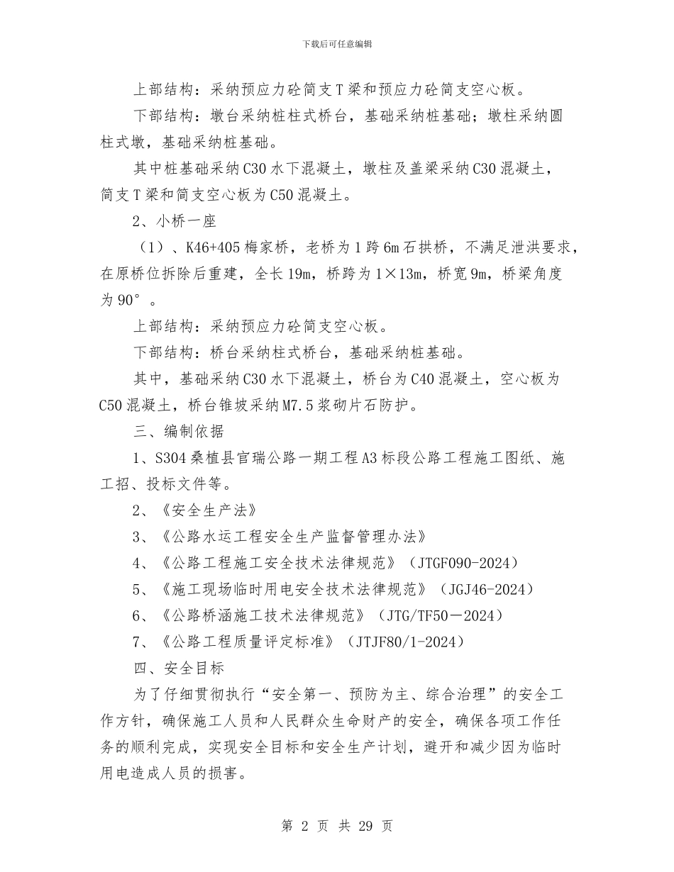 冲击钻钻孔灌注桩安全专项方案与冲孔桩住房工程安全方案汇编_第2页