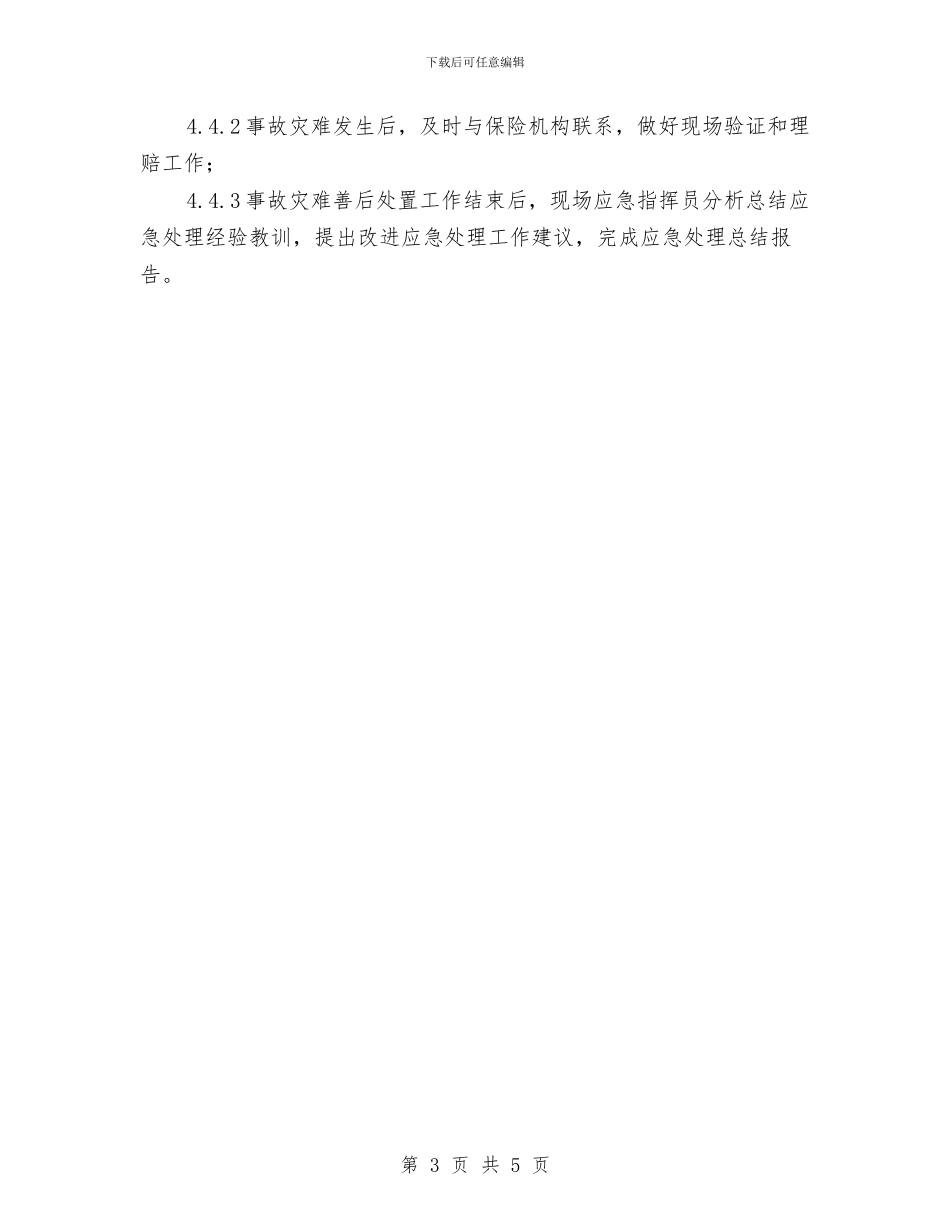 冲压厂事故应急处理预案与冲孔灌注桩泥浆处理方案汇编_第3页