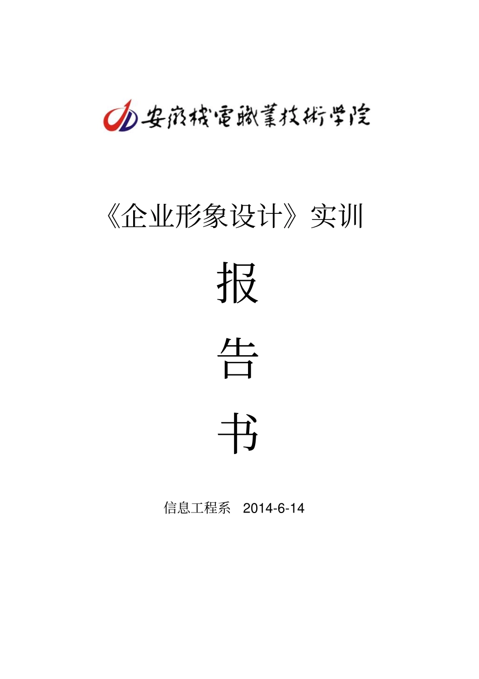 企业形象设计实训_第1页