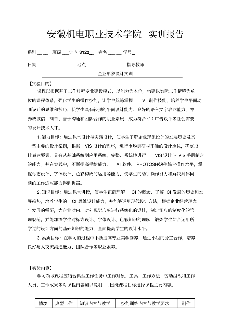 企业形象设计实训_第2页