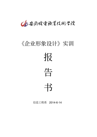 企业形象设计实训