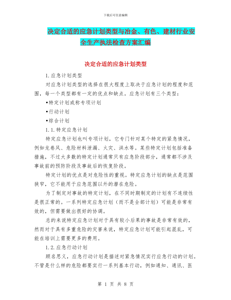 决定合适的应急计划类型与冶金、有色、建材行业安全生产执法检查方案汇编_第1页