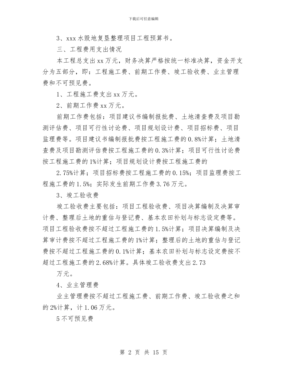 决算述职报告与冶炼厂安全工作总结汇编_第2页