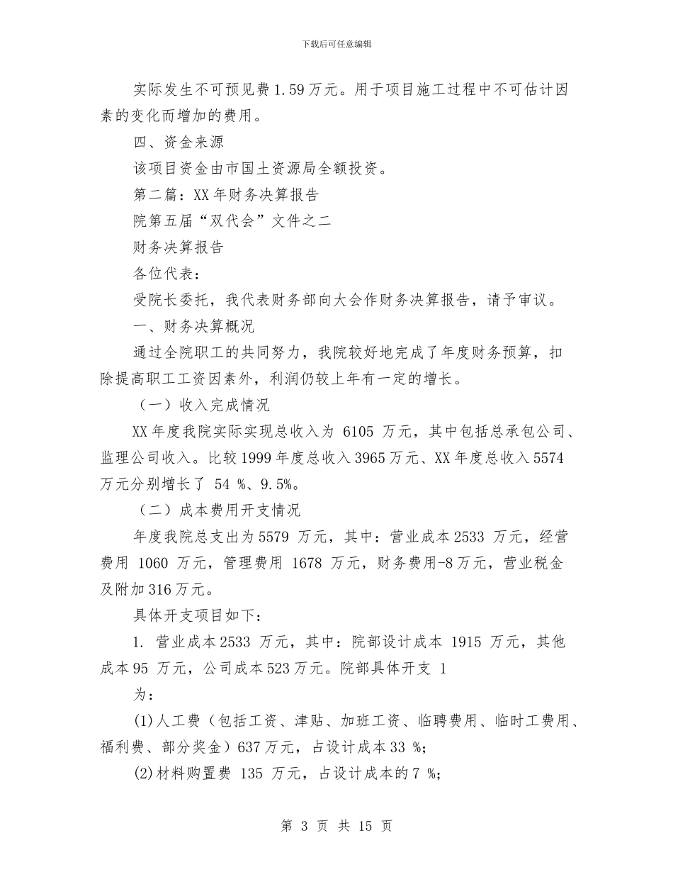 决算述职报告与冶炼厂安全工作总结汇编_第3页