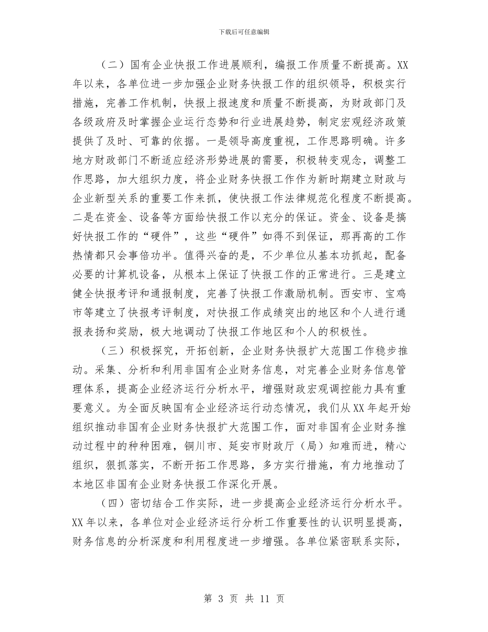 决算布置会上的讲话与净化社会文化环境专项行动工作情况报告汇编_第3页