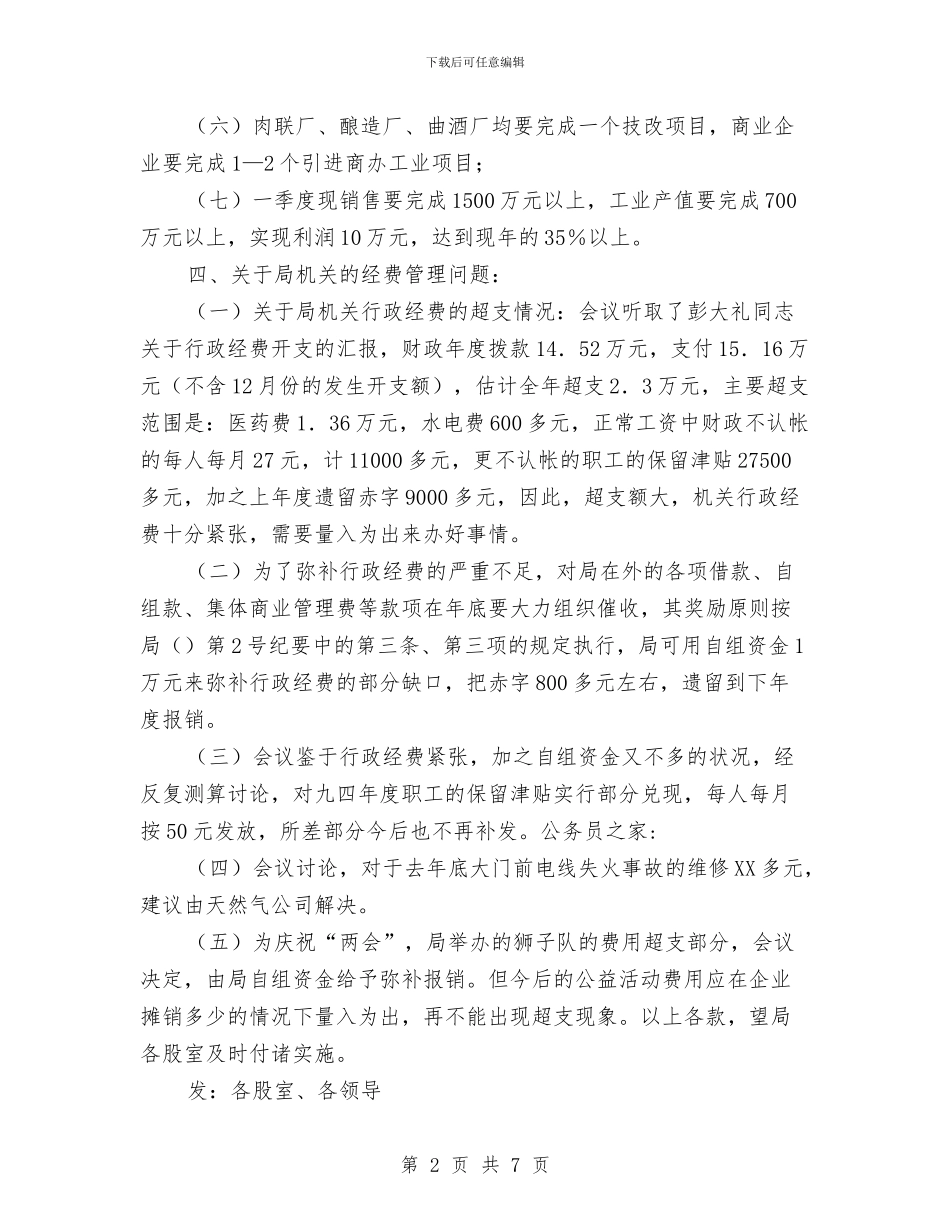 决议式纪要会议纪要与净化教育系统文化环境方案汇编_第2页
